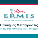 Μεταφράσεις Θεσσαλονίκη