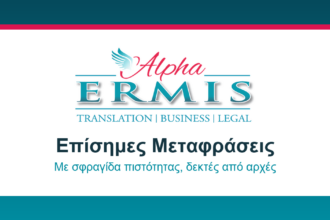 Μεταφράσεις Θεσσαλονίκη